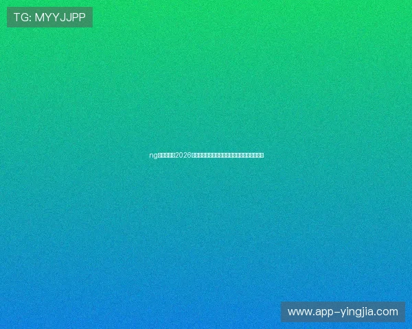ng娱乐体育：2026世界杯观赛指南：最佳观看渠道与赛事直播安排